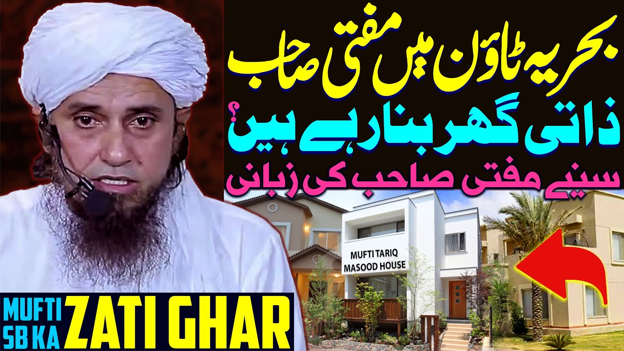 Mufti Sb Ka Bahria Town Mein Apna Zati Ghar | Mufti Tariq Masood Special | Duniya Musafirkhana Hai